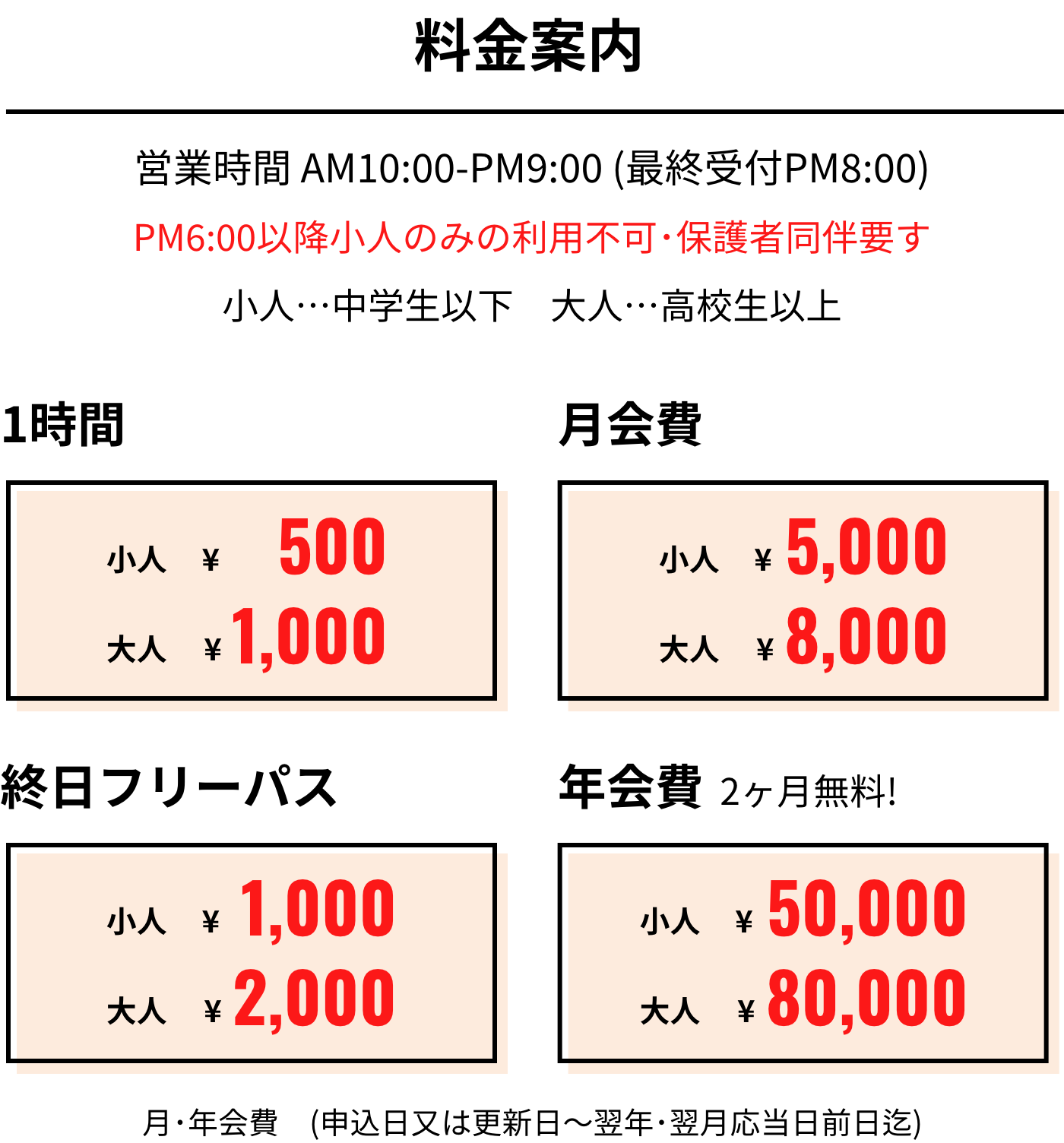 料金表